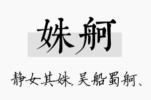 姝舸名字的寓意及含义