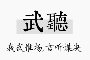 武听名字的寓意及含义