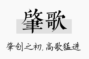 肇歌名字的寓意及含义