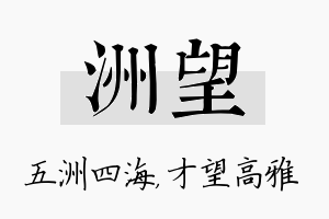 洲望名字的寓意及含义