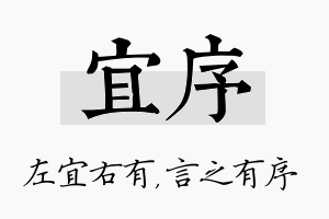 宜序名字的寓意及含义