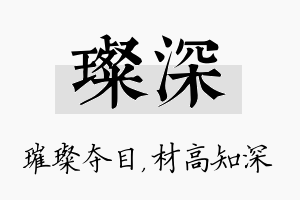 璨深名字的寓意及含义