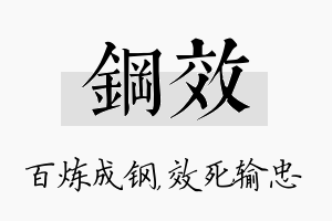 钢效名字的寓意及含义