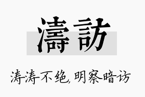 涛访名字的寓意及含义