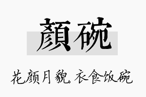 颜碗名字的寓意及含义