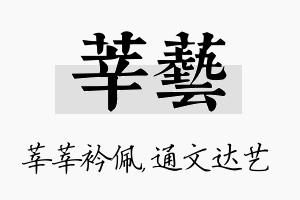 莘艺名字的寓意及含义