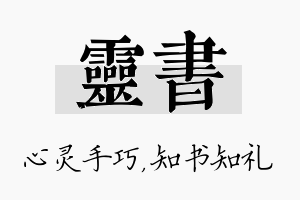 灵书名字的寓意及含义