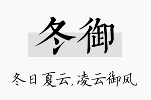 冬御名字的寓意及含义