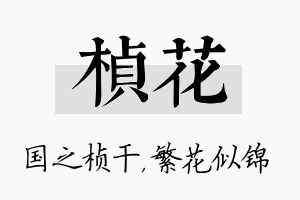 桢花名字的寓意及含义