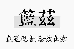 篮兹名字的寓意及含义