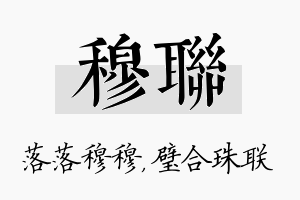 穆联名字的寓意及含义