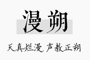 漫朔名字的寓意及含义