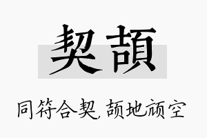 契颉名字的寓意及含义