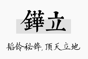 铧立名字的寓意及含义