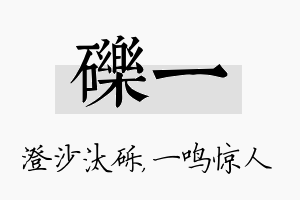 砾一名字的寓意及含义