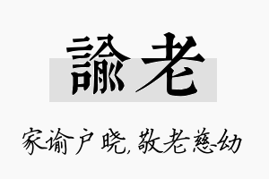 谕老名字的寓意及含义