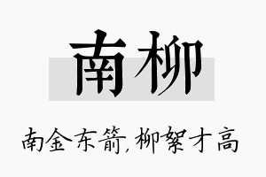 南柳名字的寓意及含义