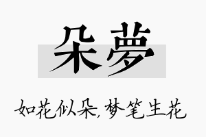 朵梦名字的寓意及含义