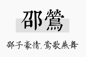 邵莺名字的寓意及含义