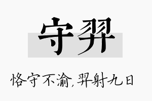 守羿名字的寓意及含义