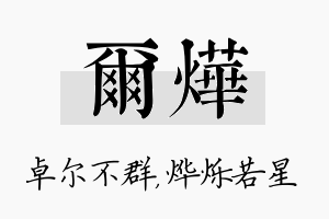 尔烨名字的寓意及含义