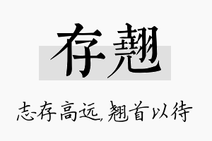 存翘名字的寓意及含义