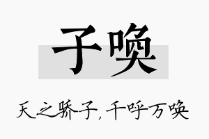 子唤名字的寓意及含义