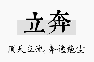 立奔名字的寓意及含义