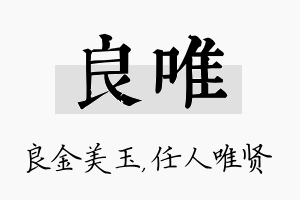 良唯名字的寓意及含义