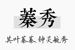 蓁秀名字的寓意及含义