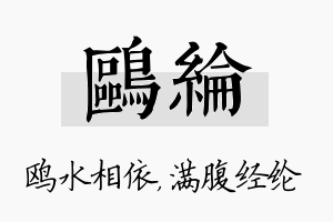 鸥纶名字的寓意及含义