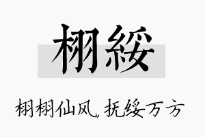 栩绥名字的寓意及含义