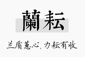 兰耘名字的寓意及含义