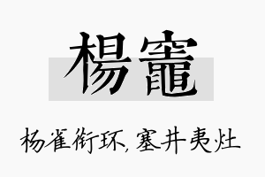 杨灶名字的寓意及含义