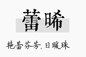 蕾晞名字的寓意及含义