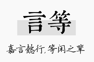 言等名字的寓意及含义