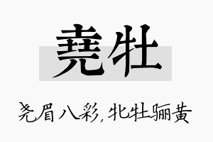 尧牡名字的寓意及含义