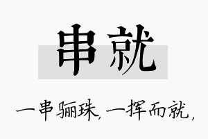 串就名字的寓意及含义