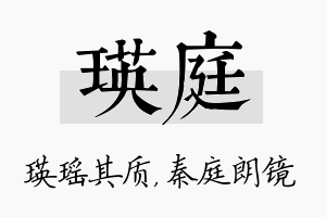 瑛庭名字的寓意及含义