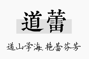 道蕾名字的寓意及含义