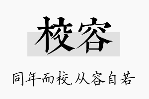 校容名字的寓意及含义