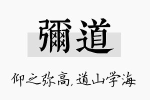 弥道名字的寓意及含义