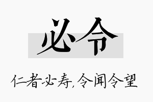 必令名字的寓意及含义