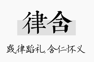 律含名字的寓意及含义