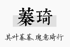 蓁琦名字的寓意及含义