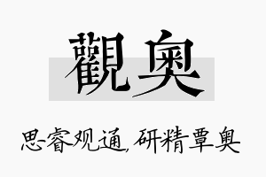 观奥名字的寓意及含义