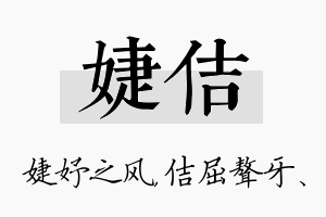 婕佶名字的寓意及含义