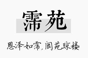 霈苑名字的寓意及含义