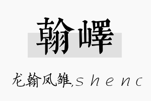 翰峄名字的寓意及含义