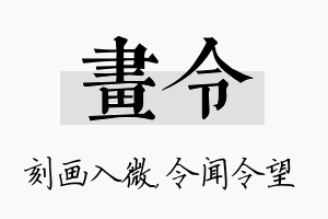 画令名字的寓意及含义